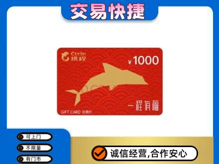 大同购物卡回收携程任我行卡.jpg