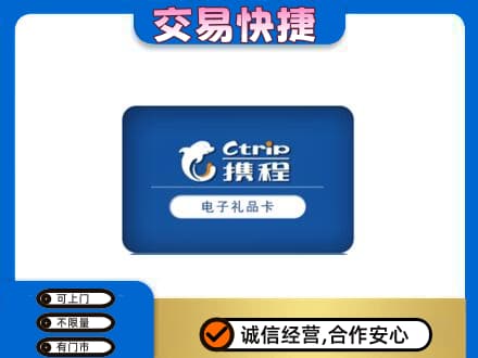 大同购物卡回收携程礼品卡.jpg