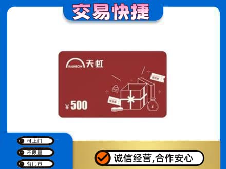 大同购物卡回收天虹卡.jpg