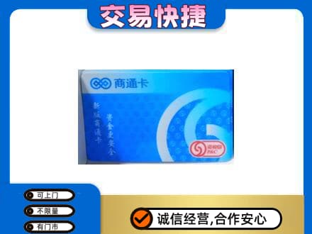 大同购物卡回收商通卡.jpg