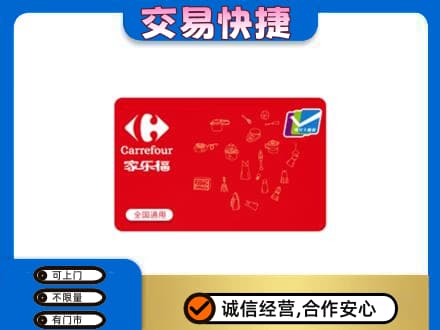 大同购物卡回收家乐福卡.jpg