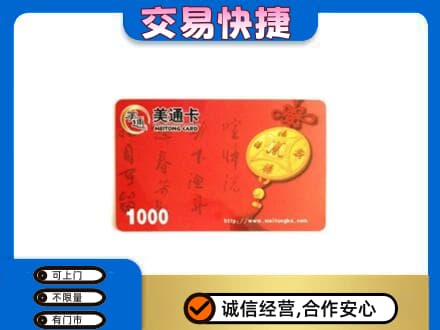 大同购物卡回收美通卡.jpg