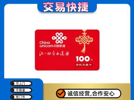 大同购物卡回收联通卡.jpg