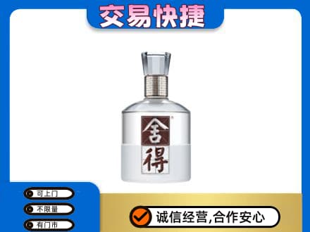 大同名酒回收舍得.jpg
